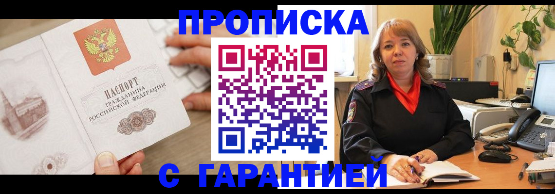 временная прописка в Псковской области